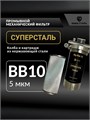 Фильтр грубой механической очистки водопроводной воды 10BB-5 микрон, из нержавеющей стали, промывной СУПЕРСТАЛЬ Big Blue 10 10299