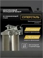 Фильтр механический грубой очистки воды 20BB-100 микрон, магистральный из стали СУПЕРСТАЛЬ Big Blue 20 10310