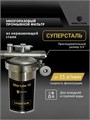 Фильтр грубой механической очистки водопроводной воды 10SL-50 микрон 3/4, магистральный из нержавеющей стали, промывной СУПЕРСТАЛЬ Slim Line 10 - копия - копия 10328