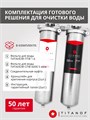 Двухступенчатый фильтр для очистки и обезжелезивания скважинной воды ТИТАНОФ СТ 6000 Big-blue 20 042