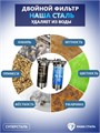 Двойной фильтр для колодезной воды НАША СТАЛЬ , грубая (механическая) очистка, умягчение BIG BLUE 10 10341