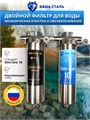 Двойной фильтр для воды из колодца НАША СТАЛЬ промывной, грубая очистка и обезжелезивание Slim-line 10 3/4" 10342
