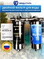 Двухступенчатый фильтр для воды из колодца НАША СТАЛЬ грубая (механическая) очистка и обезжелезивание BIG BLUE-10 1" 10344