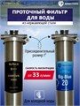 Двухступенчатый фильтр воды для городской воды НАША СТАЛЬ механическая очистка, умягчение, удаление накипи BIG BLUE 20 10347