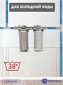 Двойной фильтр для воды из колодца НАША СТАЛЬ предварительная очистка и финишный фильтр BIG BLUE 10 1" 10350