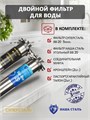 Двойной фильтр для колодца НАША СТАЛЬ промывной. Очистка от примесей и угольная фильтрация BIG BLUE 20 1" 10353