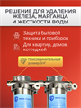 Двойной фильтр для очистки воды из водопровода Наша сталь обезжелезивание и умягчение slim-line 10 10356