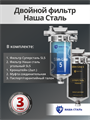 Система очистки воды из колодца Наша Сталь,грубая механическая фильтрация и финишная, угольная Slim-line 5 10361