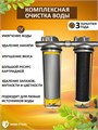 Двойной фильтр для очистки воды для водопровода .Умягчение и угольная очистка. Стальные фильтры НАША СТАЛЬ Slim-line 10 10365