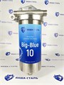 Магистральный (проточный) угольный фильтр для квартиры НАША СТАЛЬ Big-Blue 10 10376