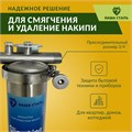 Магистральный (проточный) умягчающий фильтр для воды, стальной НАША СТАЛЬ Slim-Line 10 3/4 дюйма 10383