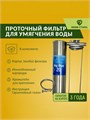 Магистральный фильтр для умягчения водпроводной воды НАША СТАЛЬ Big-Blue 20 1 дюйм 10385