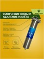 Магистральный фильтр для умягчения воды НАША СТАЛЬ Big-Blue 20 1 дюйм 10386