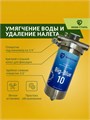 Фильтр от накипи и жёсткости воды , стальной НАША СТАЛЬ Big-Blue 10 1 дюйм 10388