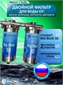Двухступенчатый стальной фильтр для водопроводной воды из колодца Наша Сталь. Обезжелезивание и угольная фильтрация BIG BLUE 10 10400