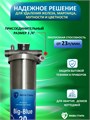 Фильтр для очистки воды из скважины двухступенчатый Наша Сталь, обезжелезивание и постфильтр(угольный) BIG BLUE 20 10401