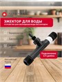 ЭЖЕКТОР для колодца TITANOF (устройство для насыщения воды воздухом) Производительность до 2000 л/час - копия - копия 10405