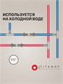 Магнитный структуризатор накипи для жёсткой воды из колодца TITANOF МП 10 000 (10 000 л/час) 40мм. 10435