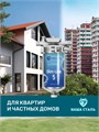 Фильтр для питьевой воды под раковину, угольный НАША СТАЛЬ - (250 л/час) из стали SL5 10440