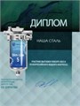Фильтр для городской воды под раковину, угольный НАША СТАЛЬ - (250 л/час) из стали SL5 10445
