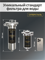 Система очистки воды из колодца, под мойку Наша Сталь, механическая фильтрация и финишная, угольная Slim-line 5 10446