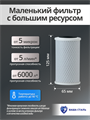 Система очистки городской воды, под мойку Наша Сталь, механическая фильтрация и финишная, угольная Slim-line 5 10447