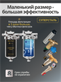Система очистки городской воды, под мойку Наша Сталь, механическая фильтрация и финишная, угольная Slim-line 5 10447