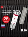 Фильтр механической очистки воды для колодца SL10, грязевик ТИТАНОФ - СПФ1000 25 микрон (1000 л/ч) 10467