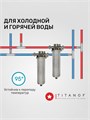 БИГ БЛЮ 20 фильтр грубой очистки воды многоразовый для воды TITANOF - СПФ 6000 - 25 микрон (6000 л/ч) 10474