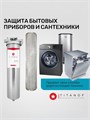 БИГ БЛЮ 20 фильтр грубой очистки воды многоразовый для водопроводной воды TITANOF - СПФ 6000 - 25 микрон (6000 л/ч) 10478