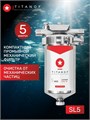 Фильтр механической очистки воды Slim-line 5 для квартиры TITANOF - СПФ 500 5 микрон (500 л/ч) 10493