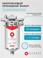 Фильтр грубой очистки воды для городской воды SL5 ,сетчатый,промывной TITANOF - СПФ 500 - 10 микрон 10500