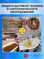 Магистральная система очистки водопроводной воды  (готовое решение) ТИТАНОФ СТК 1000 10503