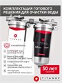 Двойной фильтр для воды из колодца ТИТАНОФ, грубая механическая очистка, ебезжелезивание фильтр СТ 3 (3000 л/ч) 10504