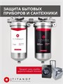 Двойной фильтр для воды из колодца ТИТАНОФ, грубая механическая очистка, ебезжелезивание фильтр СТ 3 (3000 л/ч) 10504
