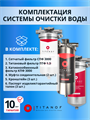 Магистральная система очистки воды из водопровода BIG BLUE 10 ТИТАНОФ СТК 3000 10507