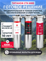 Тройной фильтр для воды из колодца ТИТАНОФ СТК 6000, Механическая, тонкая очистка, обезжелезивание и умягчение BB20 10510