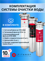 Тройной фильтр для воды из колодца ТИТАНОФ СТК 6000, Механическая, тонкая очистка, обезжелезивание и умягчение BB20 10510