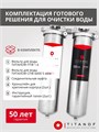 Двухступенчатый фильтр для очистки и обезжелезивания колодезной воды ТИТАНОФ СТ 6000 Big-blue 20 10516