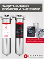 Двухступенчатый фильтр для очистки и обезжелезивания колодезной воды ТИТАНОФ СТ 6000 Big-blue 20 10516