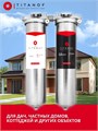 Двухступенчатый фильтр для очистки и обезжелезивания колодезной воды ТИТАНОФ СТ 6000 Big-blue 20 10516