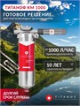 Умягчающий фильтр для воды из колодца TITANOF+магнитный преобразователь от накипи КМ 1 (1000 л/ч) 10518