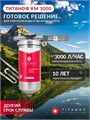Двойной фильтр для городской воды от накипи и жёсткости TITANOF+магнитный преобразователь КМ 3 (3000 л/ч) 10521