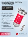 Двойной фильтр для городской воды от накипи и жёсткости TITANOF+магнитный преобразователь КМ 3 (3000 л/ч) 10521