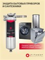 Slim-line 10 фильтр от железа в воде + устройство от накипи TITANOF ТМ 1.1 (1000 л/ч) для воды из колодца 10522