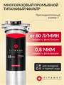Двухступенчатый фильтр BB20 для скважины от железа и накипи ТИТАНОФ ТМ 1.4 (4000 л/ч) для колодца 10528