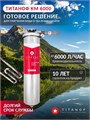 BIG BLUE фильтр умягчающий воду для колодца ТИТАНОФ+магнитный преобразователь от накипи КМ 6 (6000 л/ч) 10530