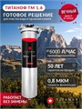 Система обезжелезивания воды и удаления накипи для колодца TITANOF ТМ 1.6 (6000 л/ч) 10536