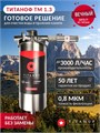 Двухступенчатый фильтр для колодца Титановый фильтр для воды TITANOF + магнитный преобразователь от накипи ТМ 1.3 (3000 л/ч) 10538