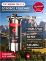 Двухступенчатый фильтр для городской воды Титановый фильтр для воды TITANOF + магнитный преобразователь от накипи ТМ 1.3 (3000 л/ч)  - копия 10539